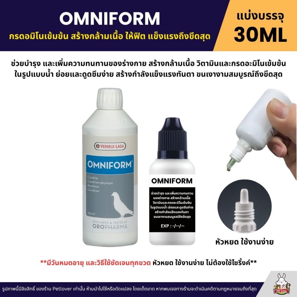 OMNIFORM กรดอมิโนเข้มข้น สร้างกล้ามเนื้อ ให้ฟิต แข็งแรงถึงขีดสุด OROPHARMA (แบ่งขาย 30ML)