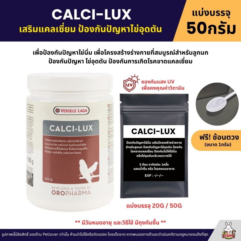 CALCI-LUX แคลเซี่ยมผงละลายน้ำ ดูดซึมดี ชนิดผง OROPHARMA (แบ่งขาย 20G / 50G)
