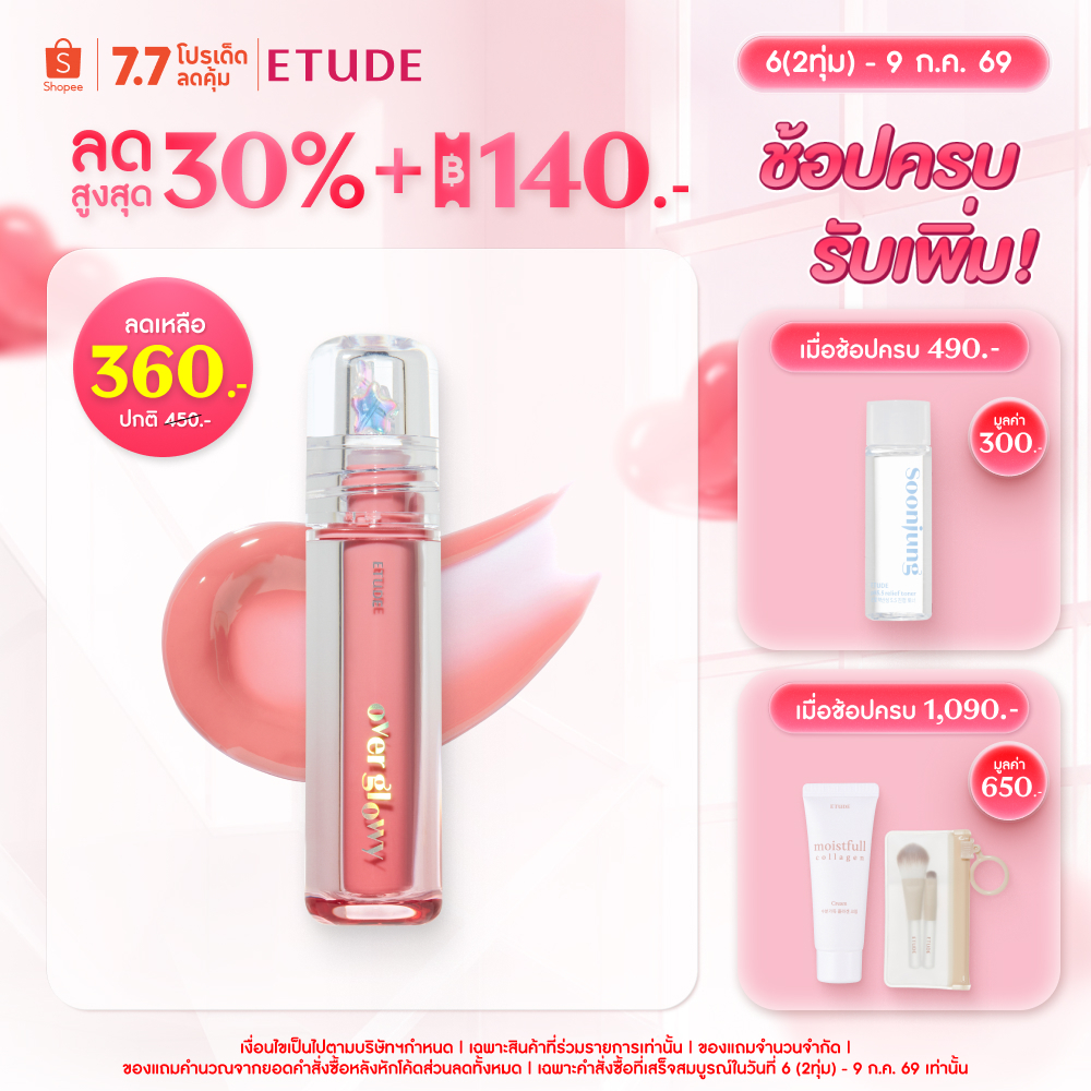 ETUDE Over Glowy Gloss อีทูดี้ ลิปกลอส เพิ่มความโกลว์ 2.8g
