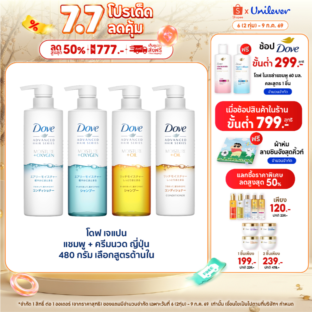[เลือกสูตรข้างใน] โดฟ เจแปน แชมพู+คอนดินชันเนอร์ นำเข้าจากญี่ปุ่น สูตรมอยส์เจอร์ +ออกซิเจน / สูตรมอยส์เจอร์ +ออยล์