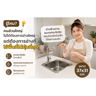 อ่างล้างจานแบบฝัง 37x31cm สแตนเลส 304