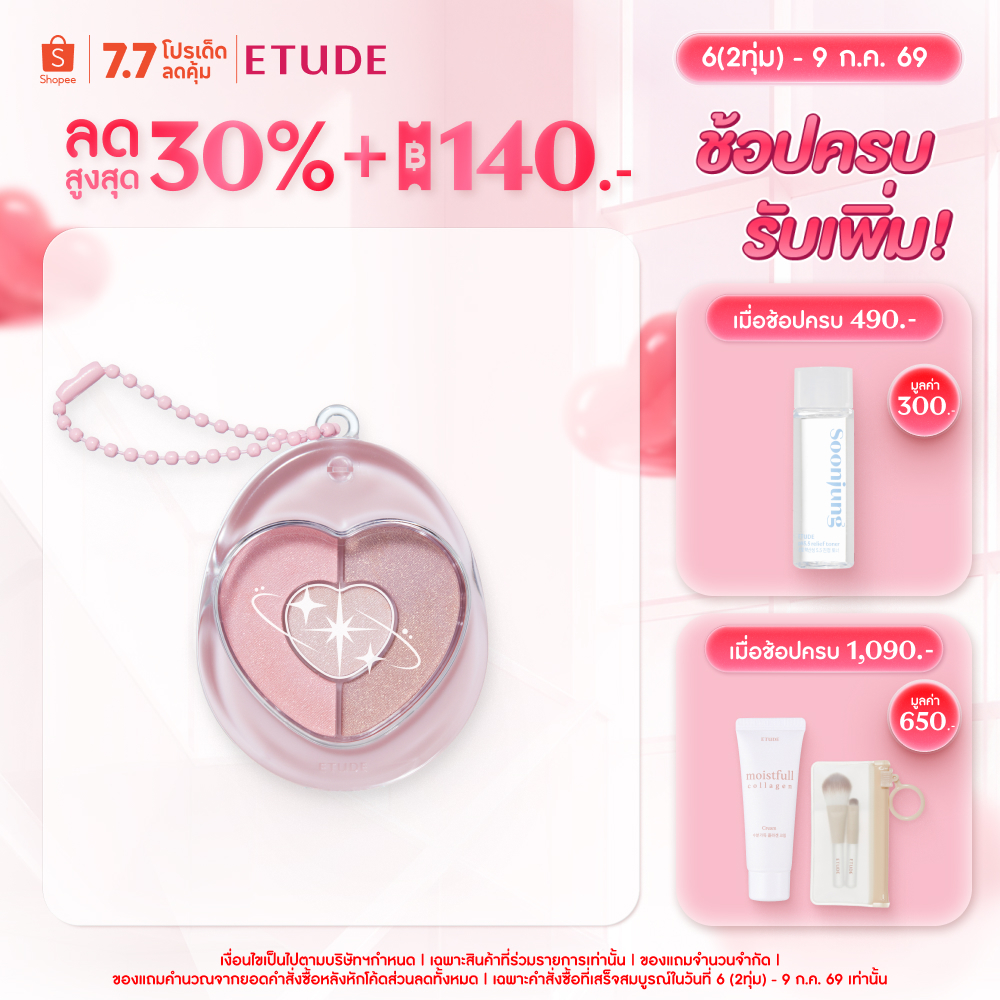ETUDE BBOYONG Eye Maker อีทูดี้ อายแชโดว์ตลับ เพิ่มความสดใสให้ดวงตา
