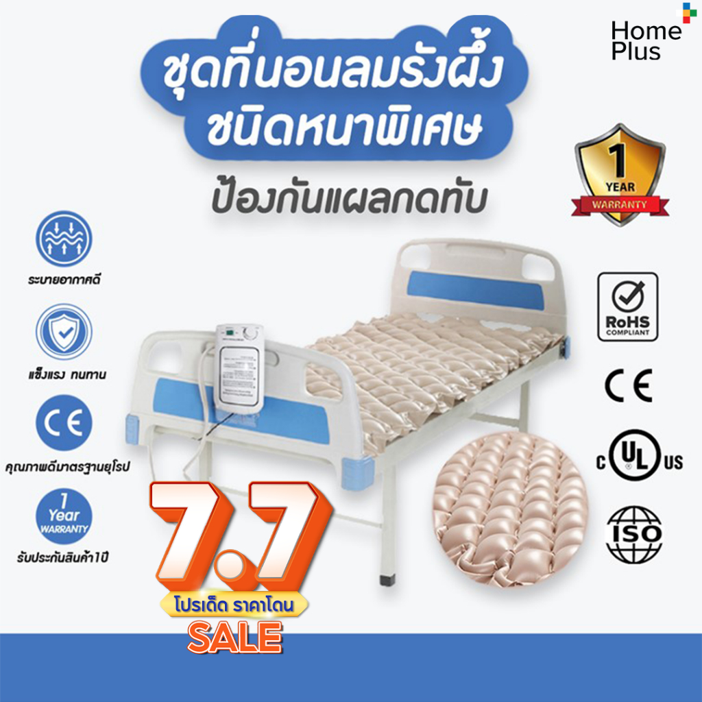 [พร้อมส่ง] ชุดที่นอนลมรังผึ้ง หนาพิเศษ มาตรฐานยุโรป ROHS เตียงลมรังผึ้ง ป้องกันแผลกดทับ ที่นอนลมผู้ป่วย เตียงลมผู้ป่วย
