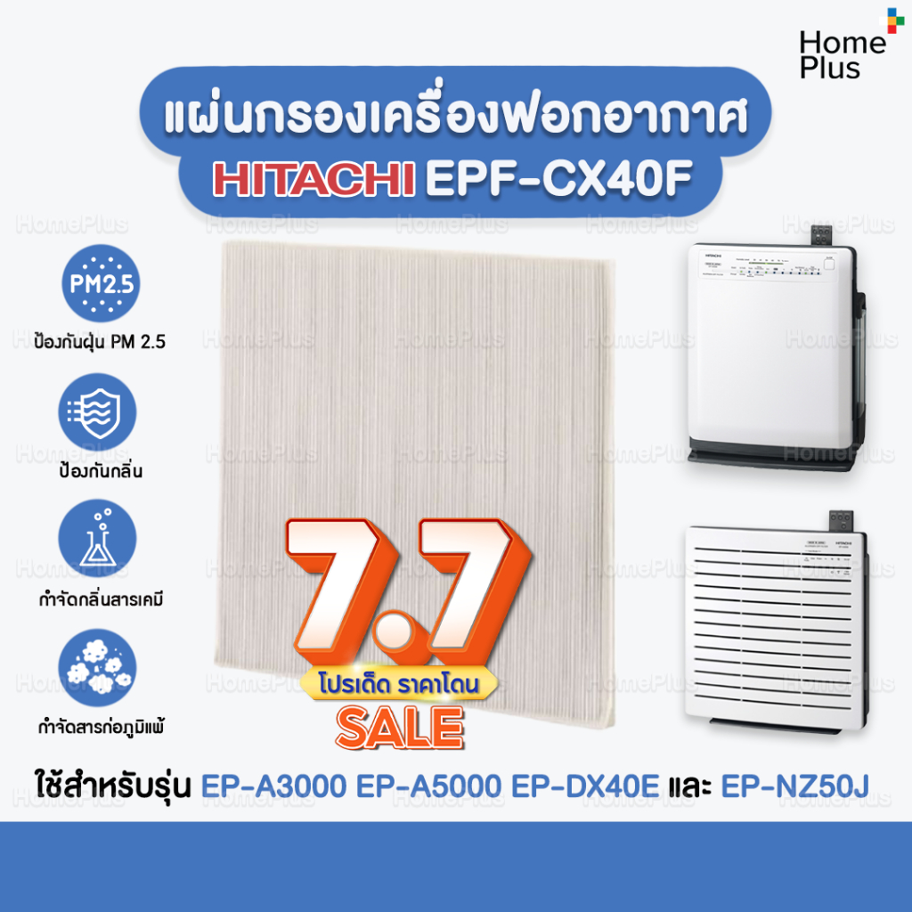 ราคาโปร 🎁 แผ่นกรองอากาศ Hitachi EPF-CX40F EP-DX40E สำหรับเครื่องฟอกอากาศ ฮิตาชิ รุ่น EP-A3000 EP-A5000 และ EP-NZ50J🌟