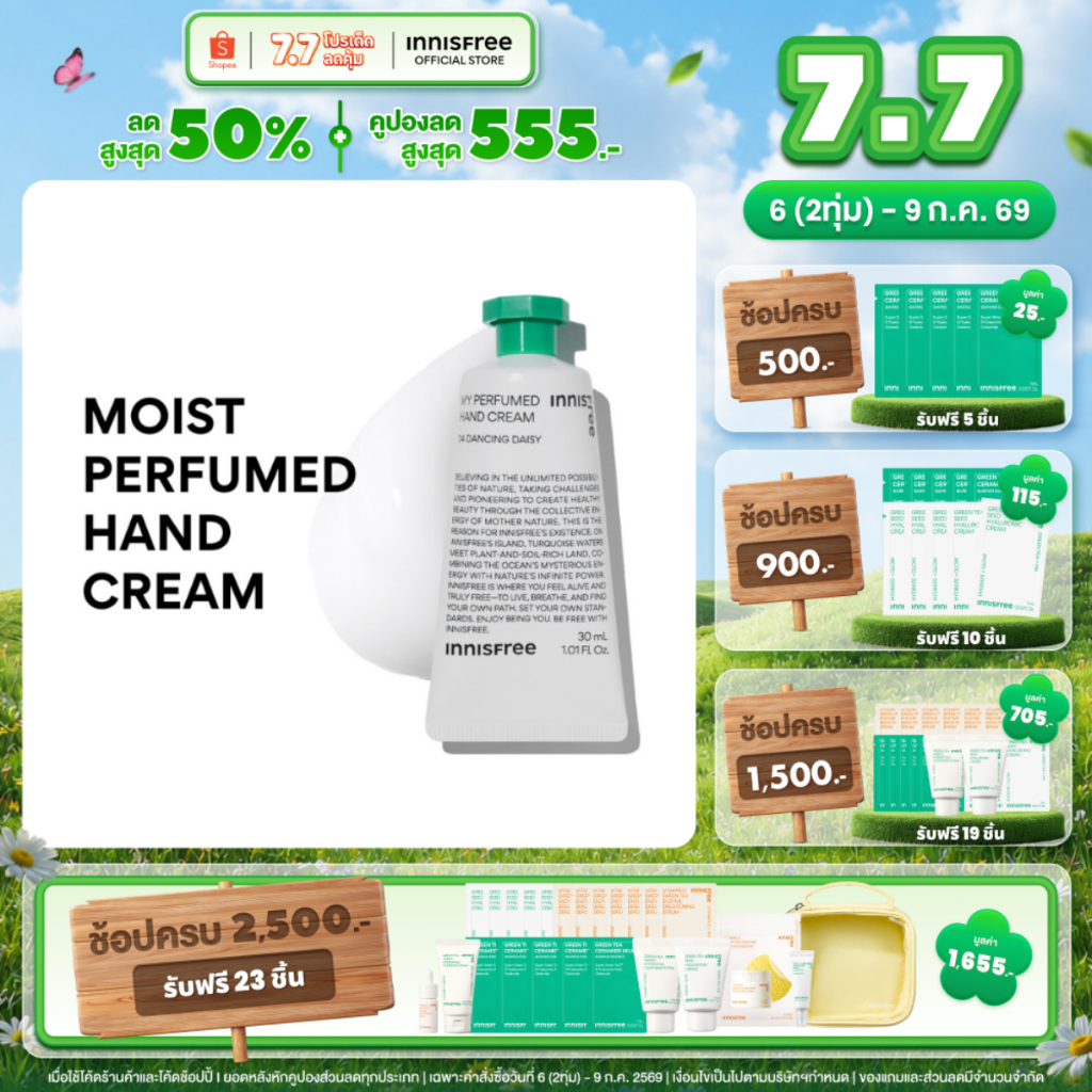 Innisfree My perfumed hand cream (30ml) อินนิสฟรี มาย เพอร์ฟูม แฮนด์ครีม 30มล. ครีมบำรุงมือ