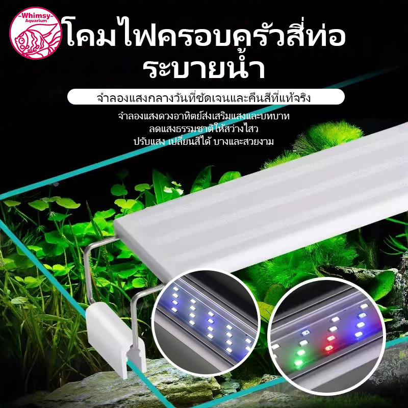 โคมไฟตู้ปลา LED RGB ปรับสีได้ 20-60cm สําหรับตู้ปลา Aquarium Fish Tank Light
