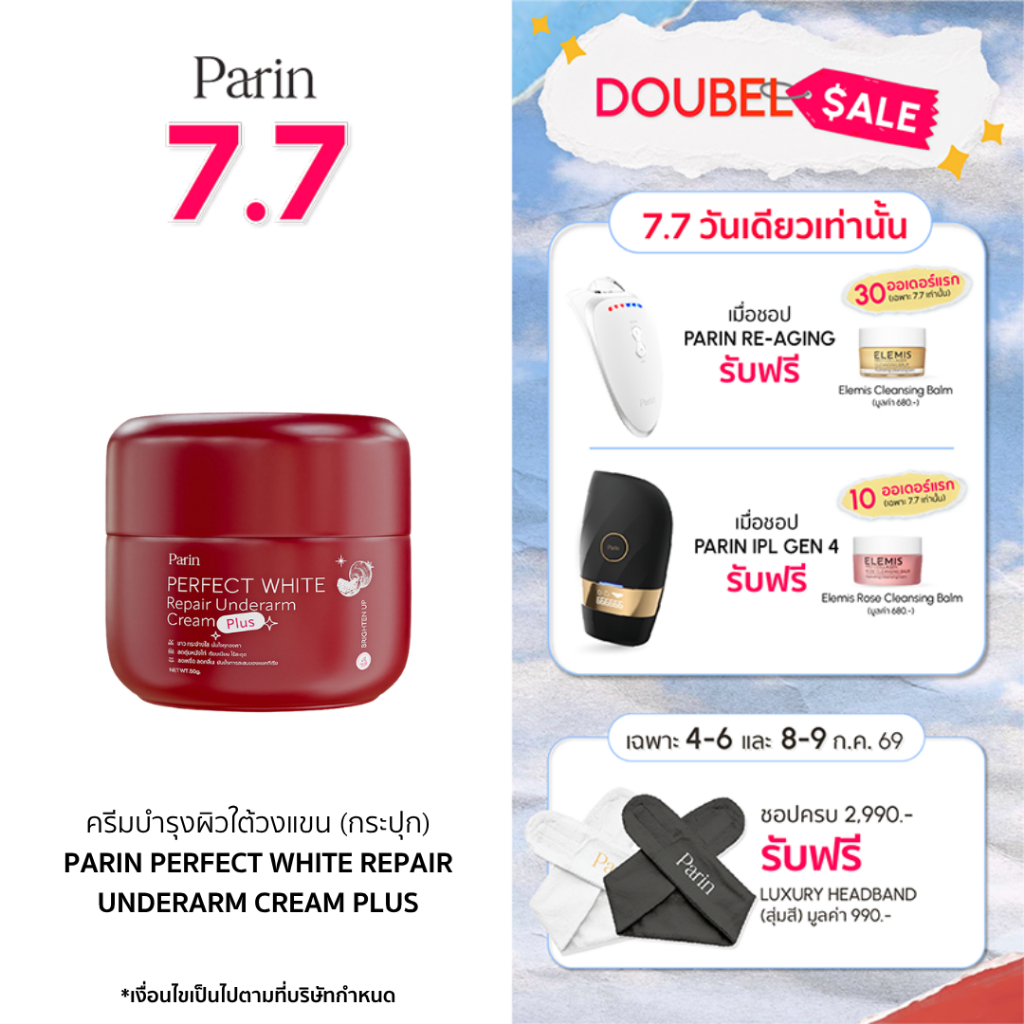 PARIN PERFECT WHITE REPAIR UNDERARM CREAM PLUS ผลิตภัณฑ์บำรุงใต้วงแขน