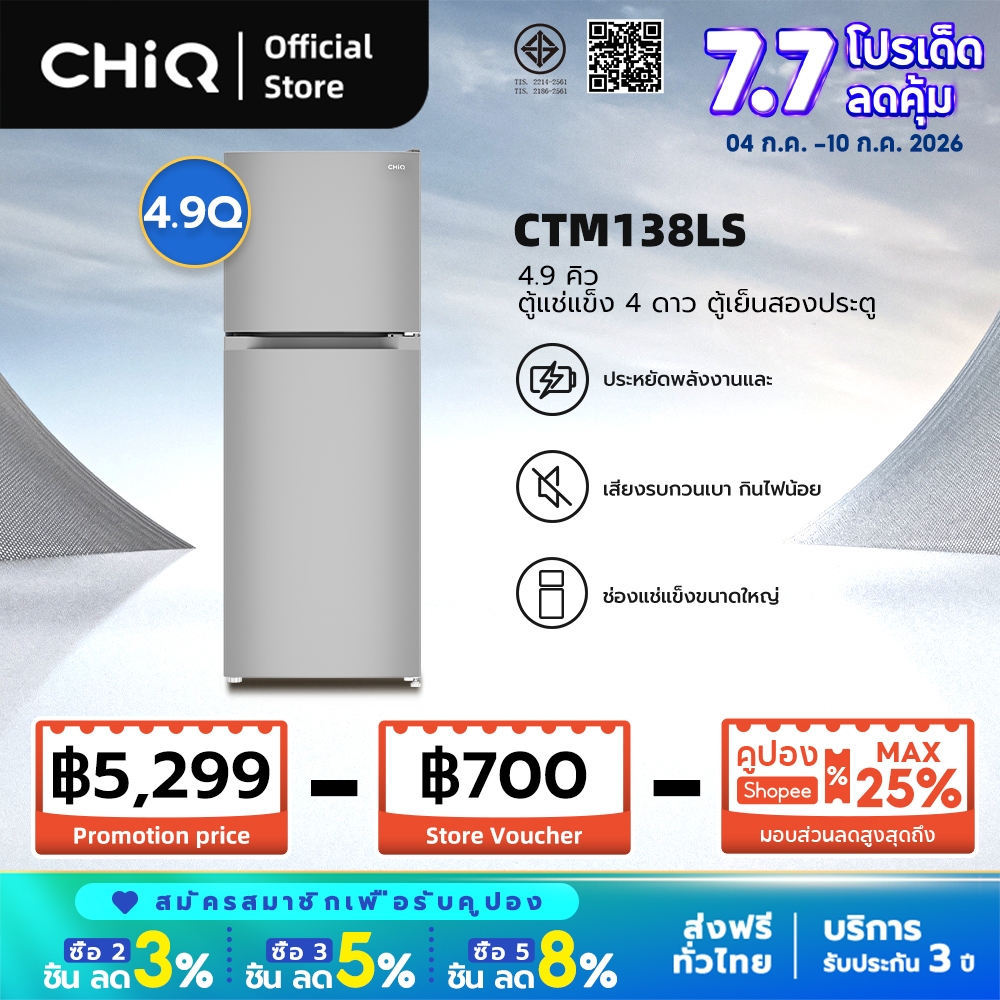 CHiQ ตู้เย็นสองประตู  ความจุ 138 ลิตร สีเทา ระบบทำความเย็นโดยตรง รุ่น CTM138LS จัดส่งฟรีและรับประกัน 3 ปี