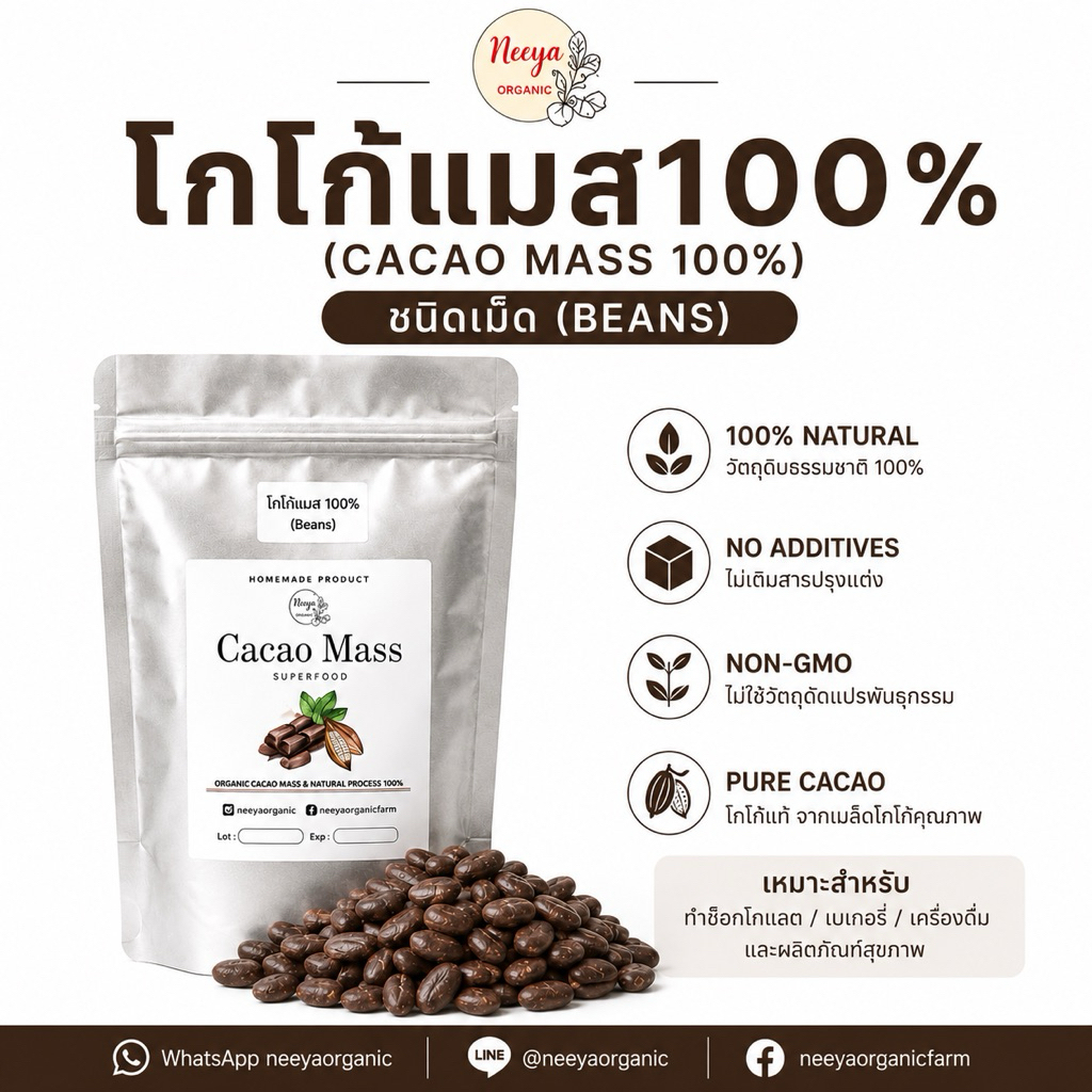 โกโก้แมส 100% ชนิดเม็ด ดาร์กช็อกโกแลต 100%  Cacao Mass  ไม่มีน้ำตาล  |Neeya Organic Farm