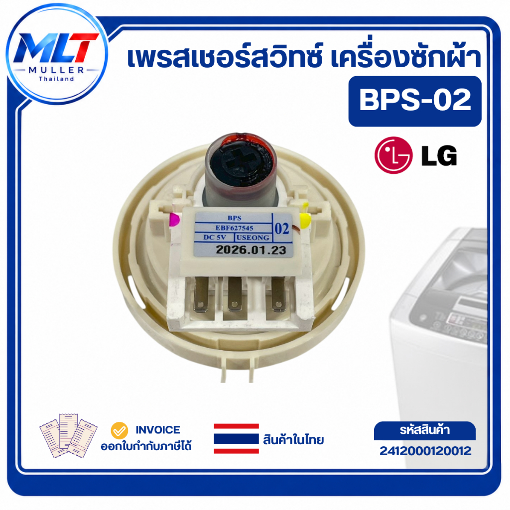 เพรสเชอร์สวิทซ์ เครื่องซักผ้า LG แอลจี BPS-02 สมารถใช้แทนรหัส D/V/R ได้ อะไหล่เครื่องซักผ้า