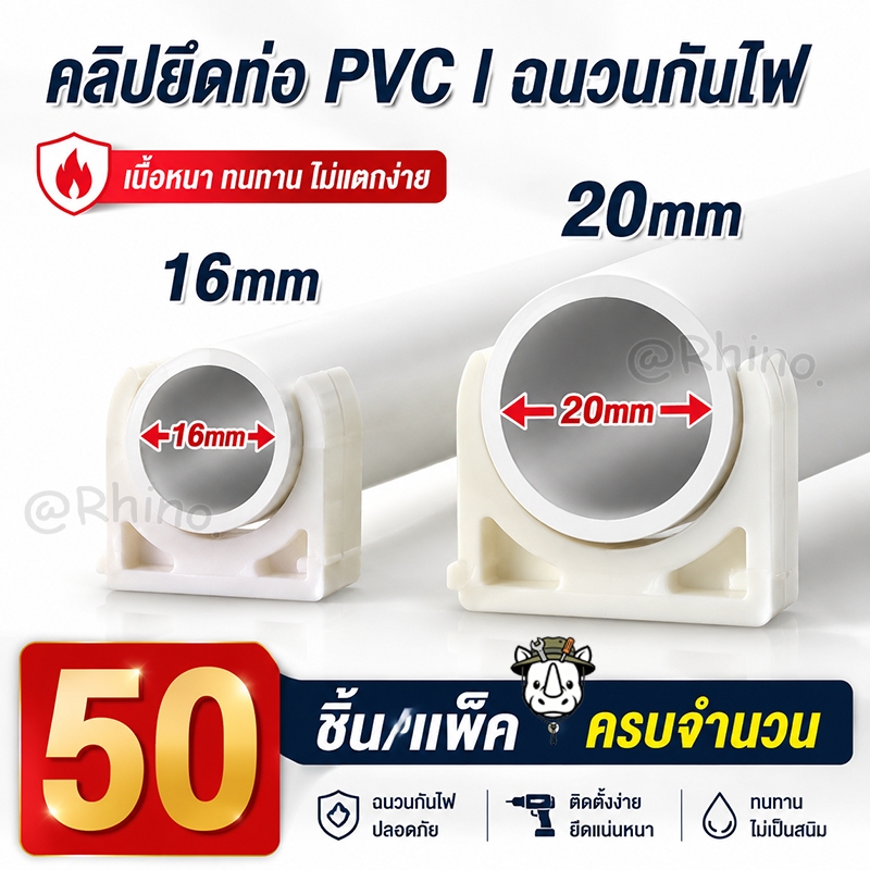 คลิปยึดท่อ PVC รูปตัว U วัสดุหนา ทนไฟ ยึดแน่น 16/20 มม. แพ็ค 50 ชิ้น อุปกรณ์เดินท่อไฟฟ้า Cable clips