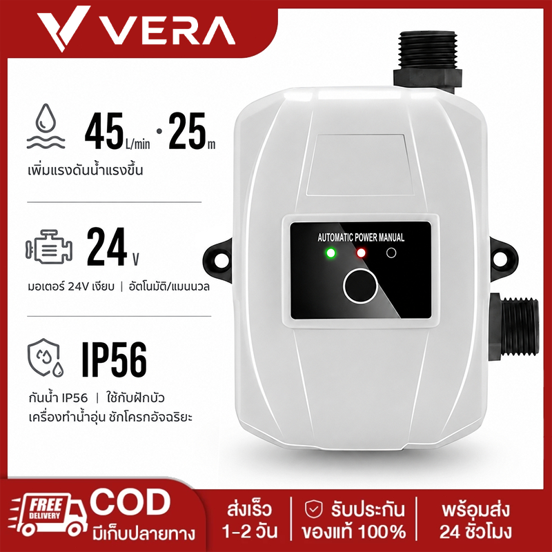 ปั๊มน้ำเพิ่มแรงดัน 24V 250W ปั๊มบูสเตอร์อัตโนมัติ น้ำแรงขึ้น สำหรับฝักบัว อ่างล้างจาน เครื่องทำน้ำอุ่น