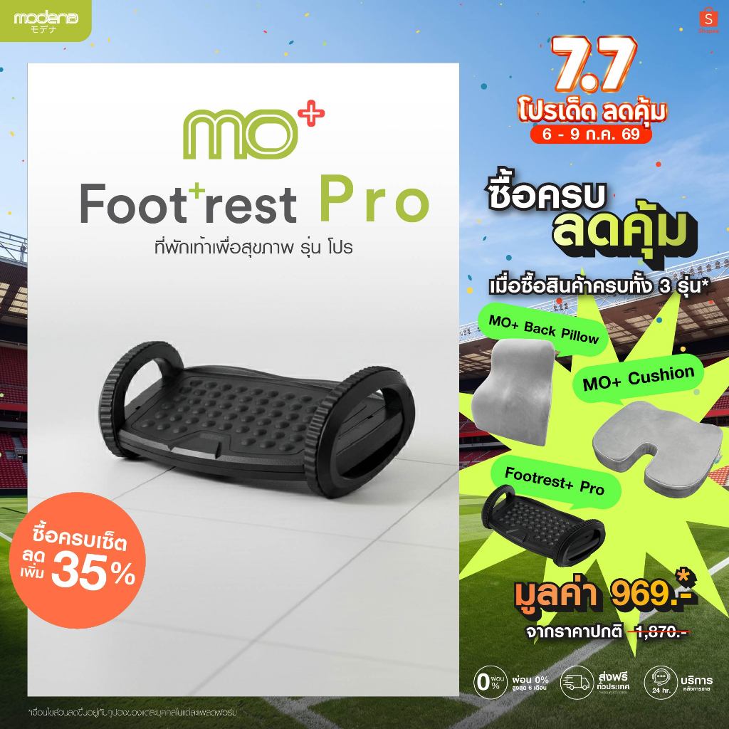 MO+ Footrest Pro – ที่พักเท้าเพื่อสุขภาพ รุ่นโปร พักเท้าได้ทุกองศา เพื่อความสบายระดับโปรในทุกวันทำงาน