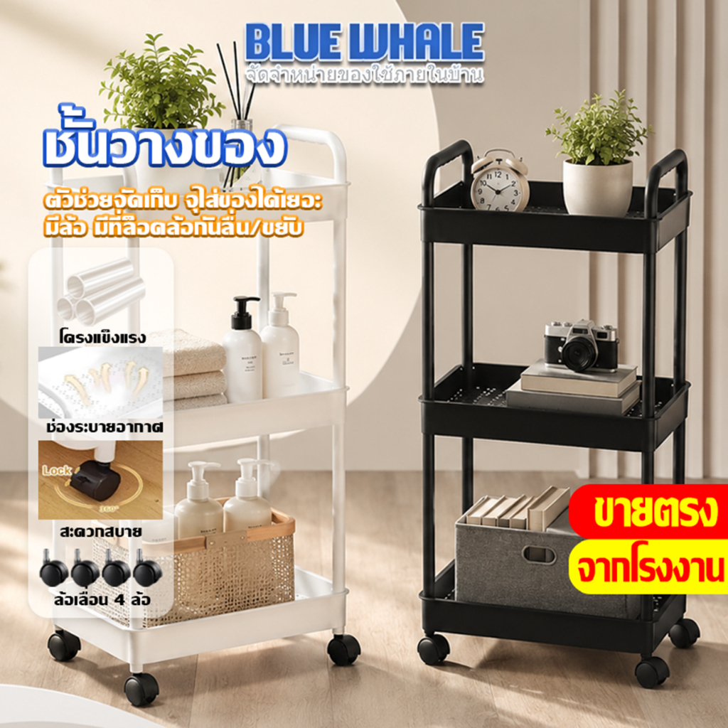 [ราคาส่วนลด ถูกที่สุด] ชั้นวางของพลาสติก 3/4/5 ชั้น +มีล้อ หมุนได้รอบ 360 องศา เคลื่อนย้ายสะดวก รับน้ำหนักได้เยอะ