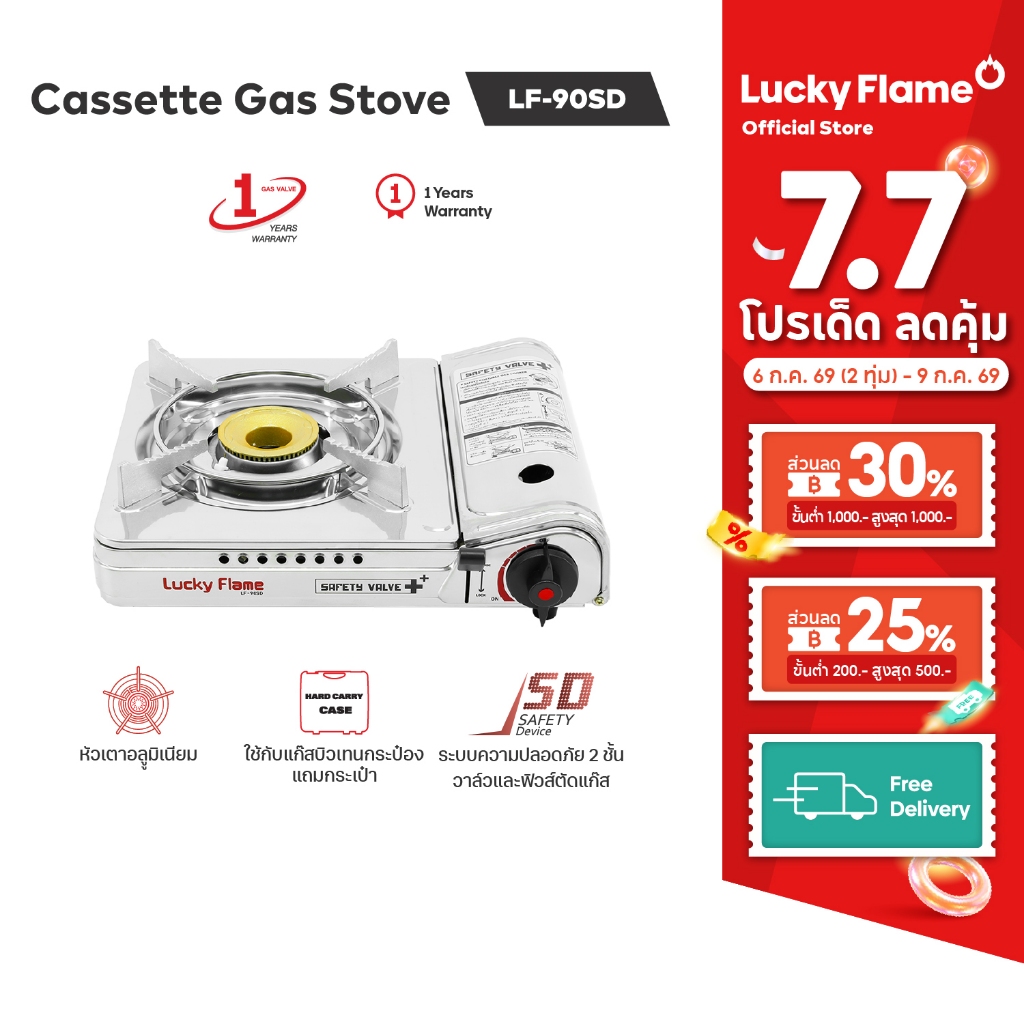 Lucky Flame เตาเเก๊สปิคนิก รุ่น LF-90SD โครงสร้างสเตนเลสทั้งตัว