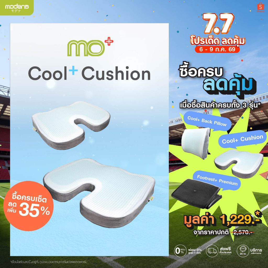 Cool+ Cushion เบาะรองนั่งพร้อมเจลเย็นเพื่อสุขภาพ