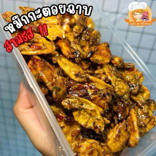 หมึกกะตอยฉาบสามรส • 1 กล่อง : ขนาดน้ำหนักสุทธิ 110 กรัม