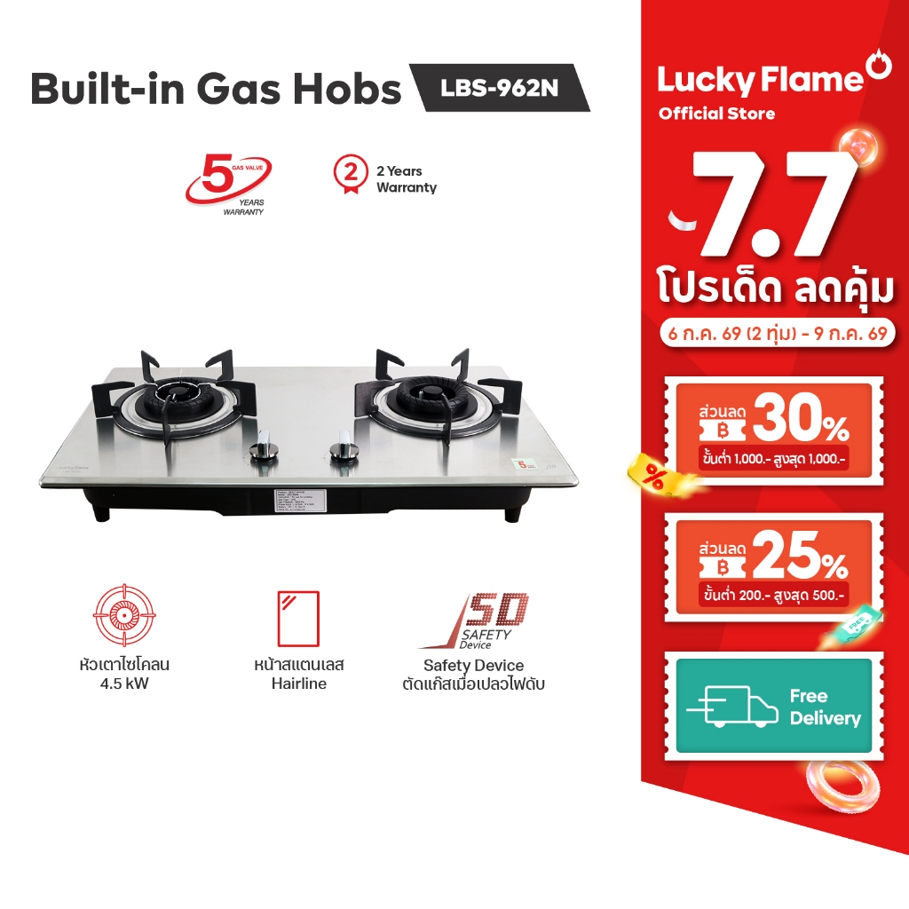 Lucky Flame เตาแก๊สแบบฝัง 2 หัว รุ่นLBS-962(N) หน้าสเตนเลส เปลวไฟแบบ Cyclone
