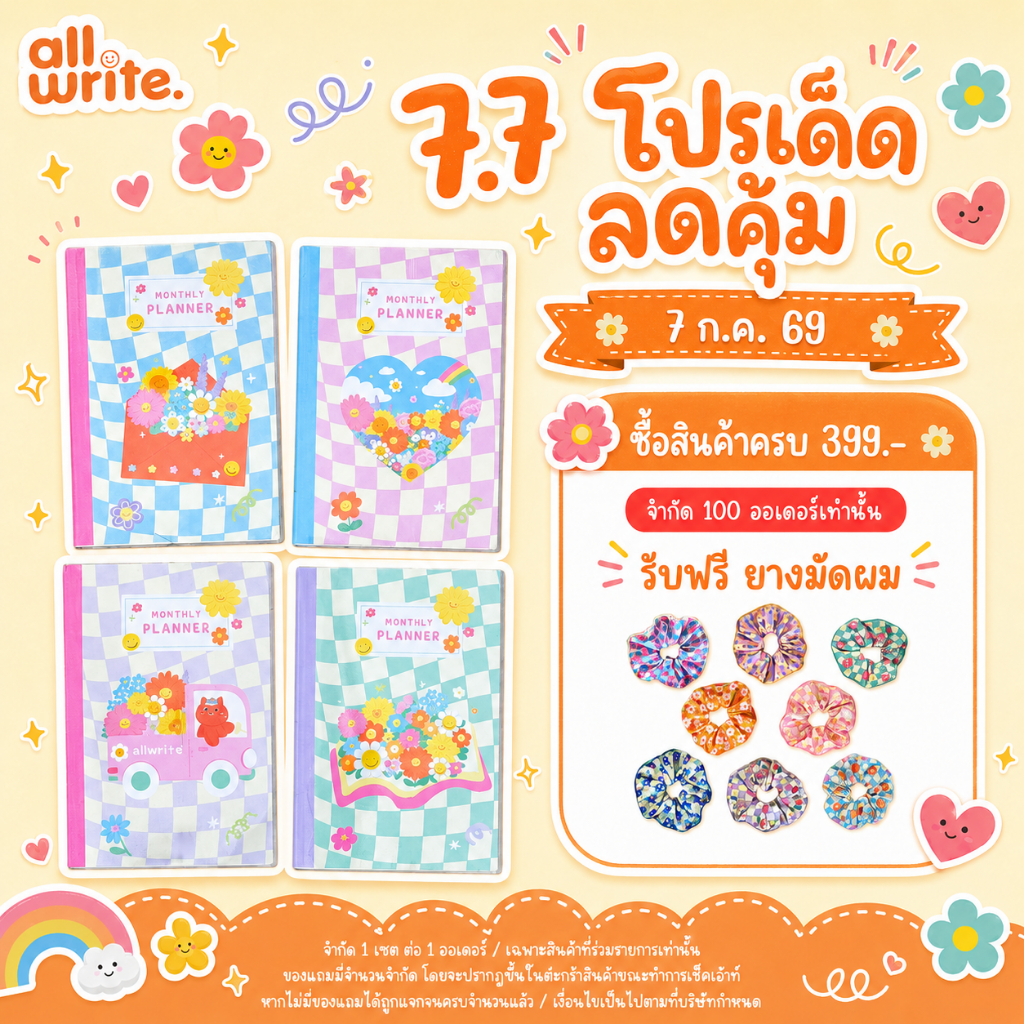 (ฟรี! sticker) allwrite สมุดแพลนเนอร์ | Planner  หุ้มปกใสอย่างดี  ลายไม่ซ้ำ เขียนง่าย แพลนง่าย AW425