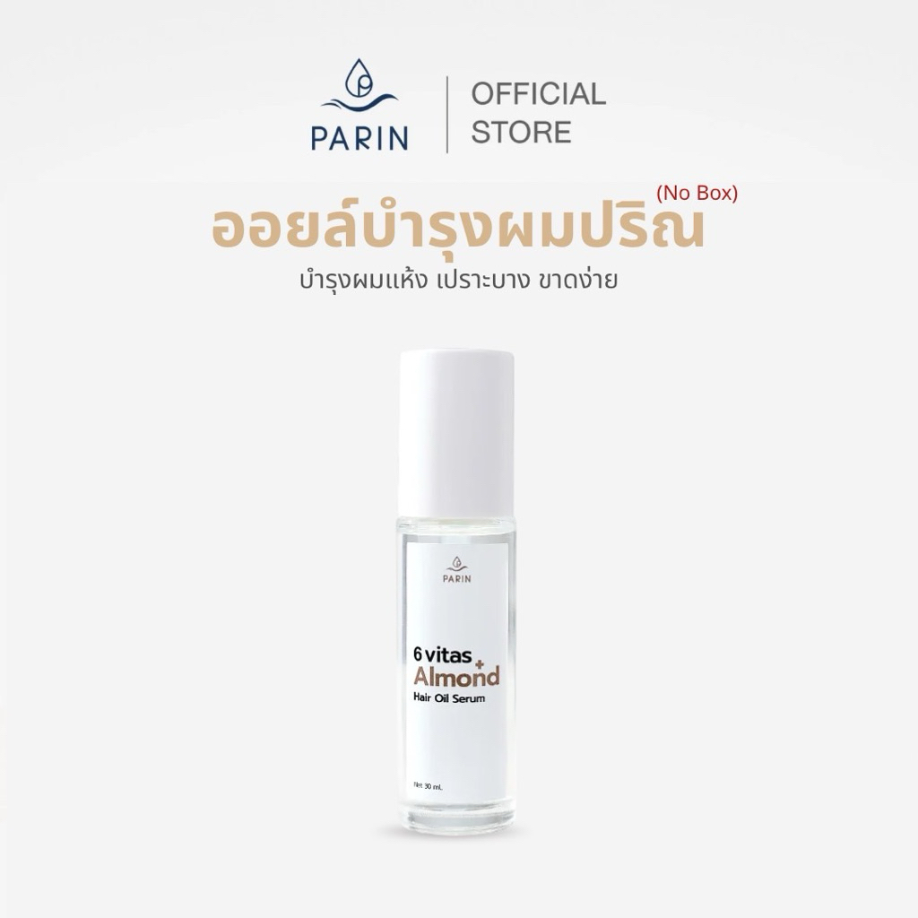 ออยบำรุงผม [30ml.] (6vitas+ Almond Hair Oil Serum) บำรุงผมแห้ง เปราะบาง ขาดง่าย Parin