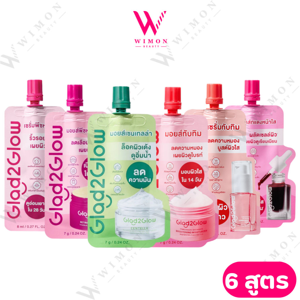(แบบซอง) Glad2Glow Moisturizer Serum แกลดทูโกลว์ เซรั่ม