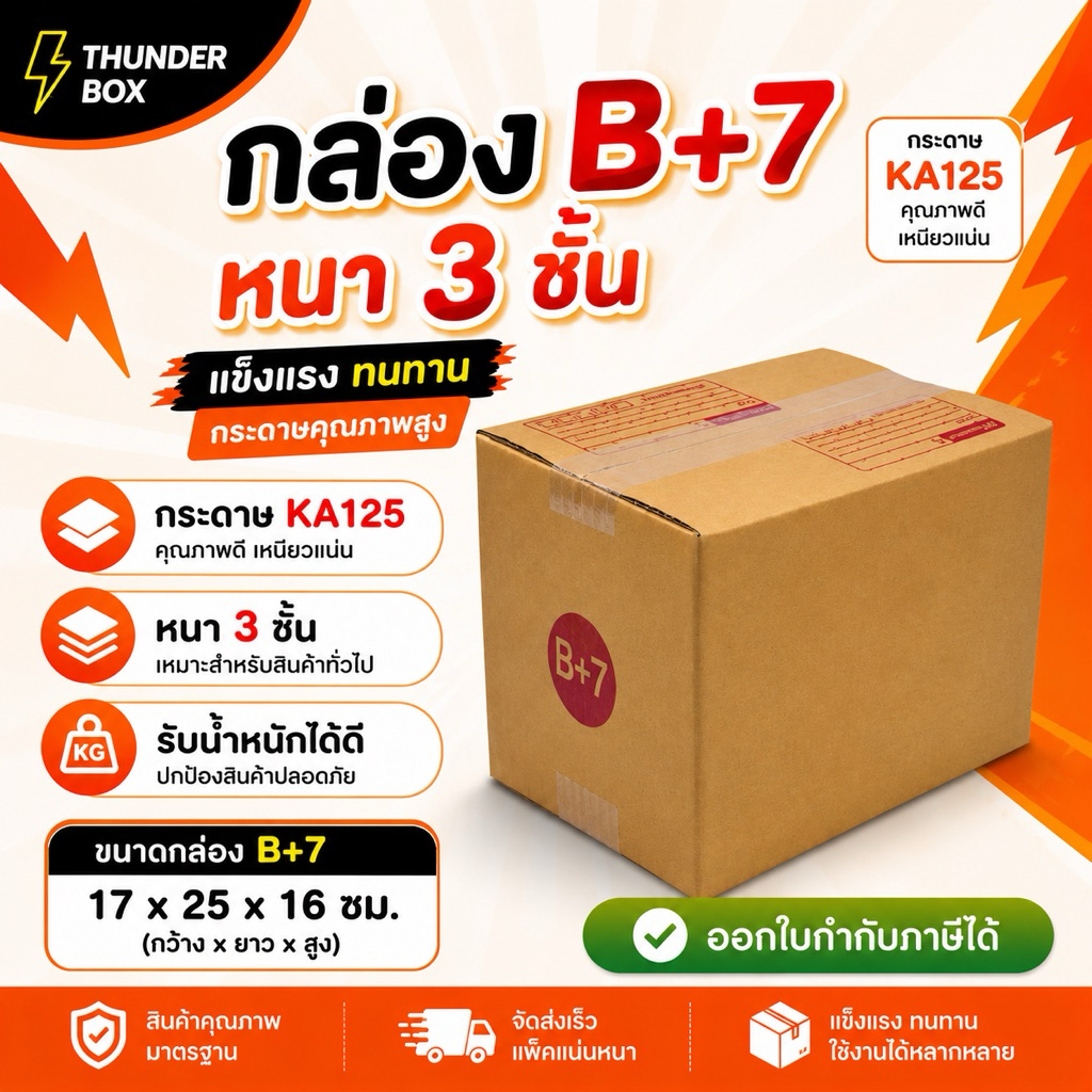 ⚡️ส่งเร็ว กล่องไปรษณีย์ B+7 / กล่องหมี B+7 (20ใบ)