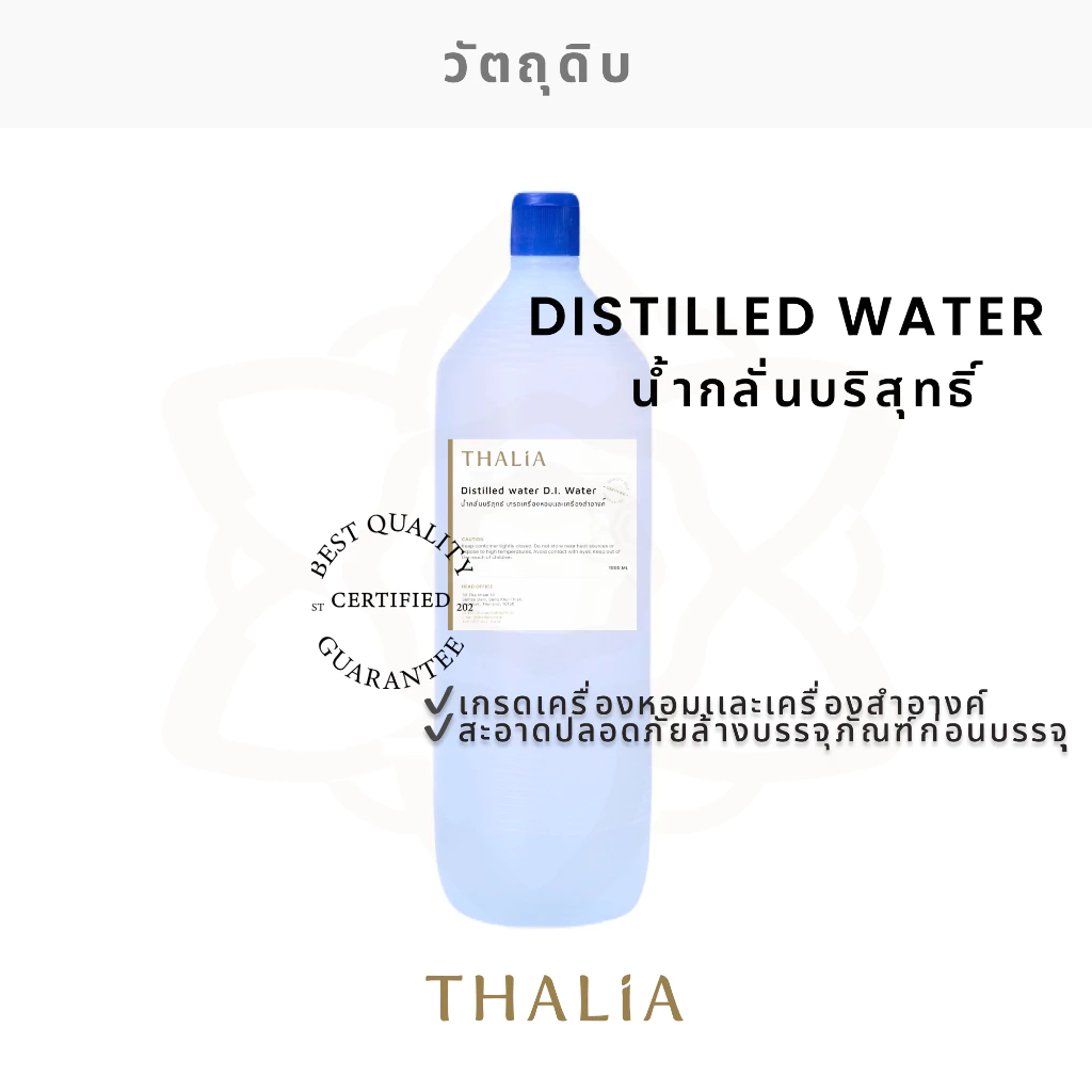 Distilled water D.I. Water น้ำกลั่นบริสุทธ์ เกรดเครื่องหอมเเละเครื่องสำอางค์