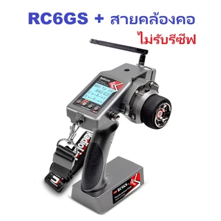 วิทยุ RC6GS V3 2.4G 7ช่อง + รีซีฟ R7FG / R6F +สายคล้องคอ วิทยุรถ วิทยุเรือ RadioLink Rc