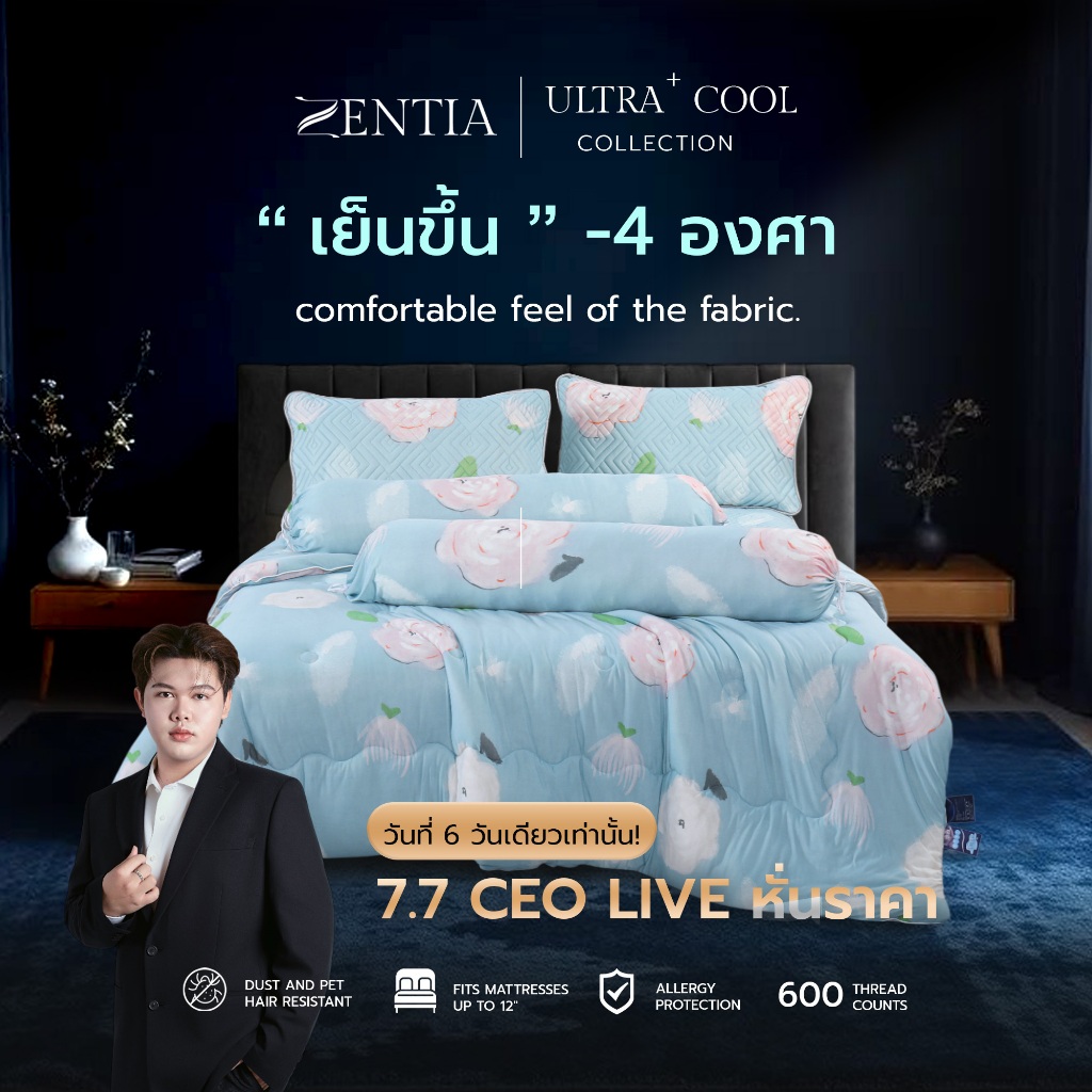 ZENTIA เซ็ตผ้าปู + ผ้านวม + ปลอกหมอนหนุน + ปลอกหมอนข้าง ไหมน้ำเเข็งเสริมยางพารา สัมผัสนุ่ม [LRJ]