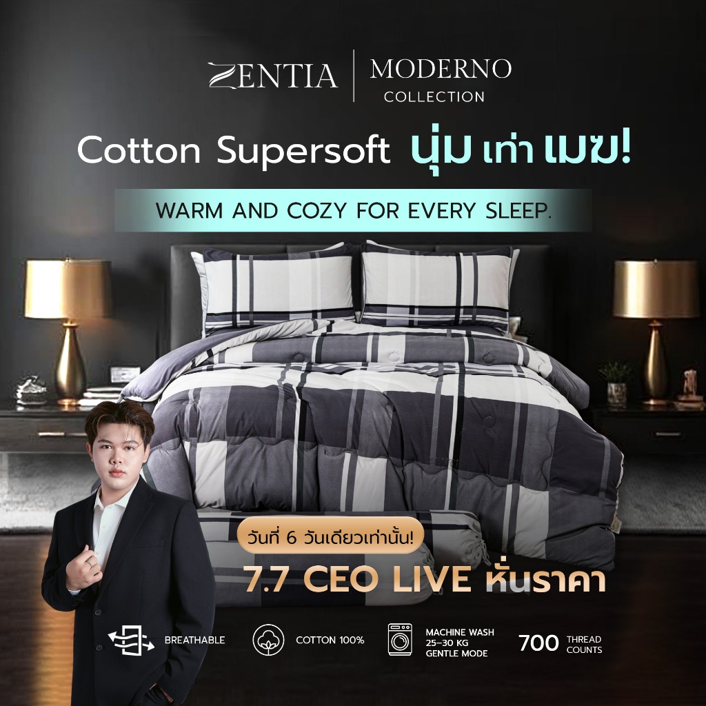ZENTIA รุ่น MODERNO ชุดผ้าปู + ผ้านวม สไตล์โมเดิร์น ผ้าคอตตอนพรีเมี่ยม Super Soft  [ZM]