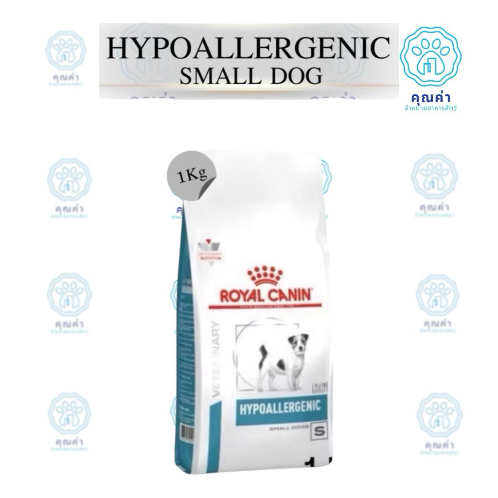 Royal Canin (HYPOALLERGENIC SMALL DOG)(1kg) อาหารสุนัขพันธุ์เล็ก สำหรับสุนัขพันธุ์เล็กที่มีภาวะภูมิแพ้อาหาร ชนิดเม็ด