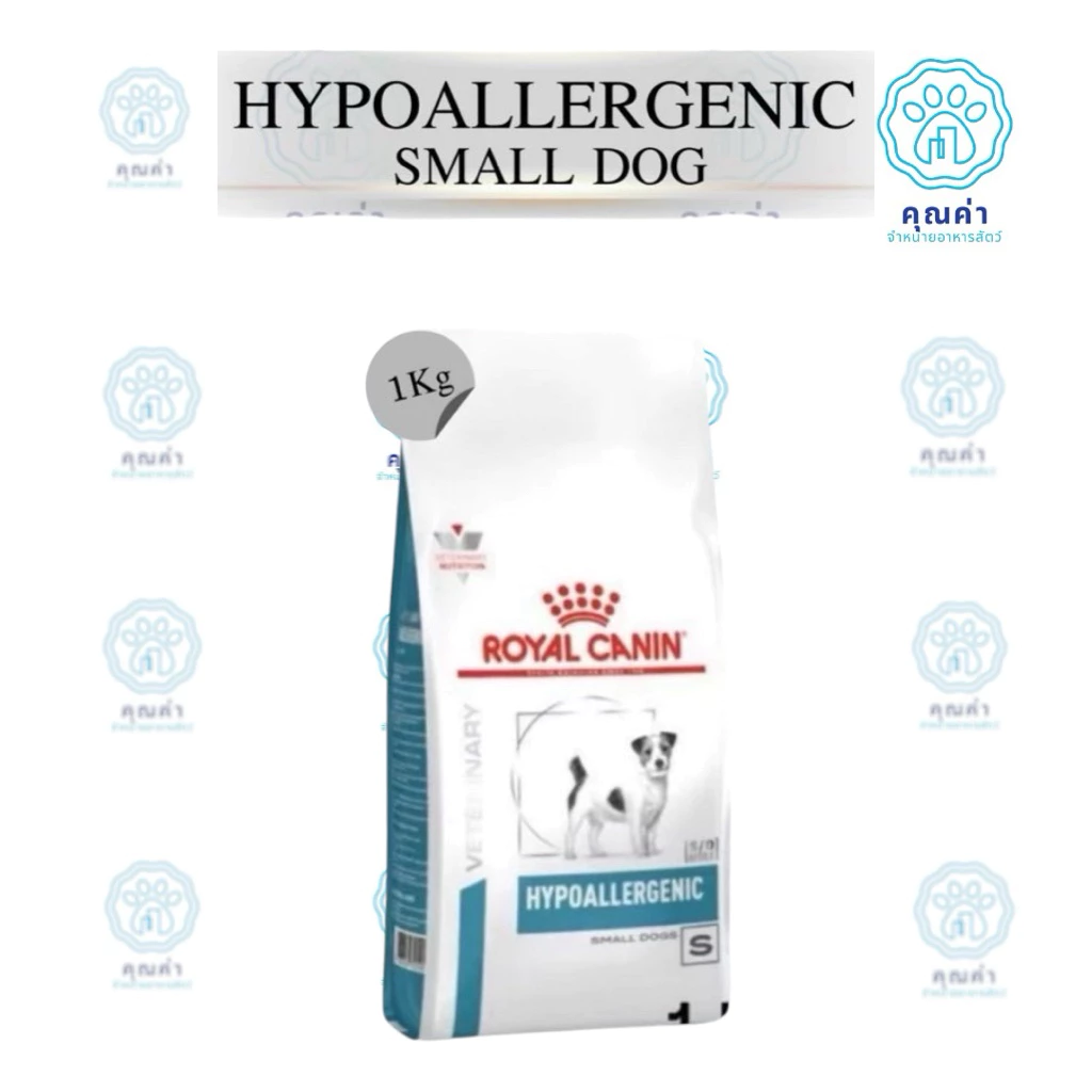Royal Canin (HYPOALLERGENIC SMALL DOG)(1kg) อาหารสุนัขพันธุ์เล็ก สำหรับสุนัขพันธุ์เล็กที่มีภาวะภูมิแพ้อาหาร ชนิดเม็ด