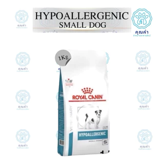 Royal Canin (HYPOALLERGENIC SMALL DOG)(1kg) อาหารสุนัขพันธุ์เล็ก สำหรับสุนัขพันธุ์เล็กที่มีภาวะภูมิแพ้อาหาร ชนิดเม็ด