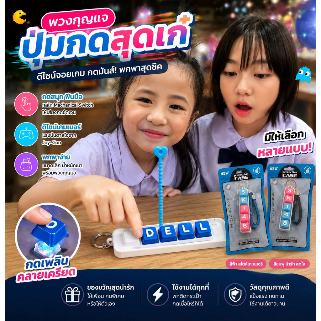 พวงกุญแจ KEYCAP 3D PRINT DIY 5 ช่อง