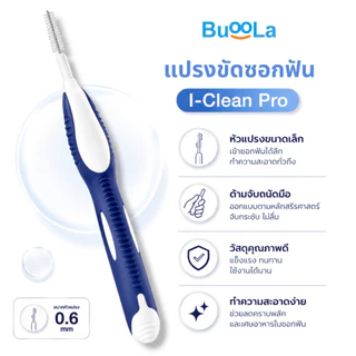 [Buy 1 Free 1] Buoola แปรงขัดซอกฟันหัวตัว i และ ตัว L หัวแปรงขนาด 0.6 mm จำนวน 16 ชิ้น