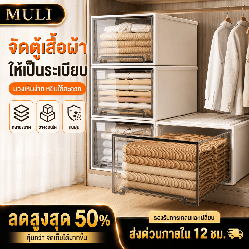 MULI กล่องเก็บลิ้นชัก กล่องเก็บของ【ป้องกันความชื้นและแบคทีเรีย】 เครื่องมือจัดคอนโด 20 ตร.ม. ใน 30 นาที
