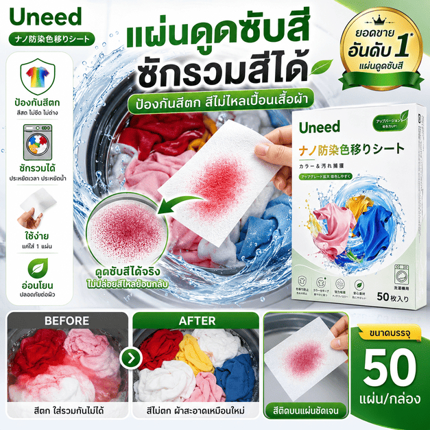 เเผ่นกันสีตก 50 เม็ด/กล่อง ไม่ต้องแยกผ้าให้ยุ่งยาก ช่วยป้องกันสีตก ซักง่าย ประหยัดเวลา ประหยัดแรง