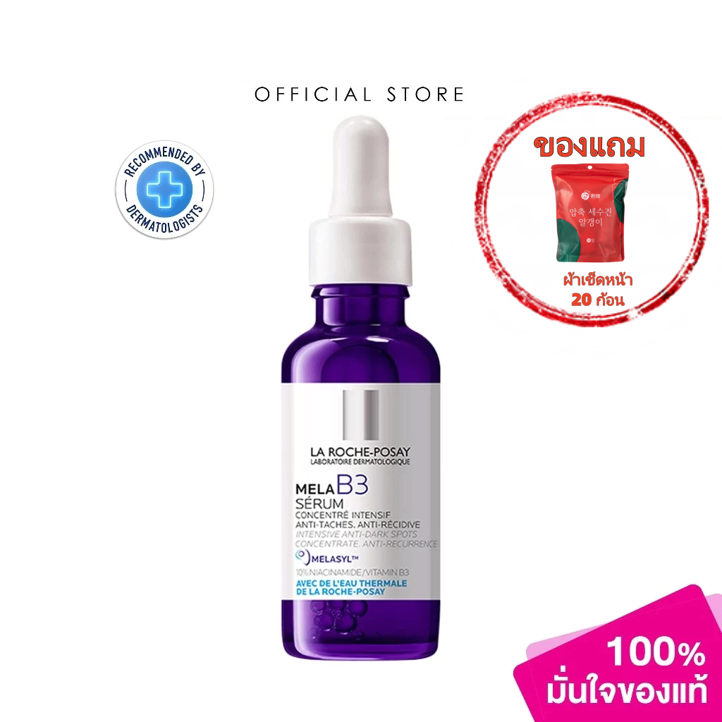 7.25 โปรเด็ด ลดคุ้ม LA ROCHE POSAY - Mela B3 Serum (30 ml.) ลาโรช - โพเซย์ เมลา บี3 เซรั่ม 30มล.