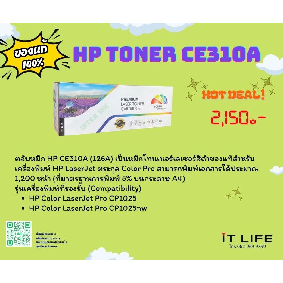 HP Toner CE310 A (สีดำ)