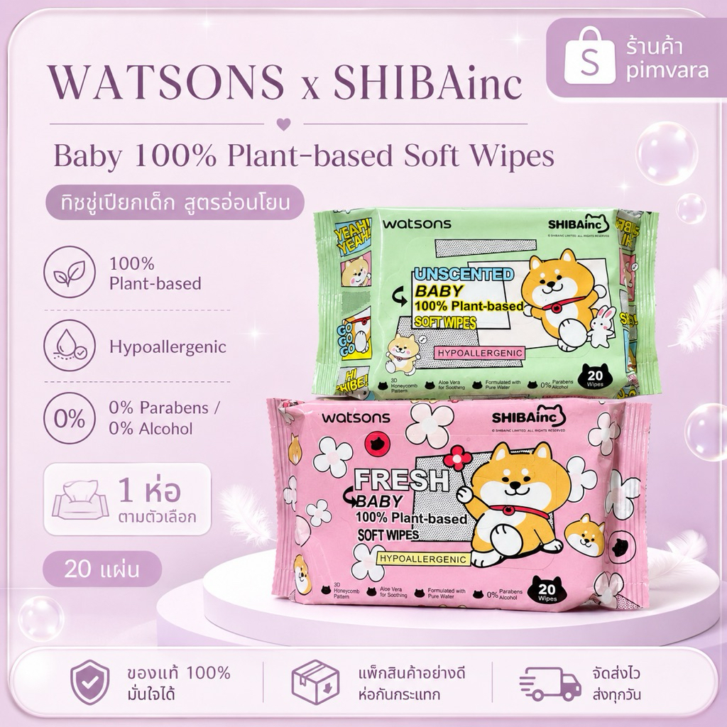 Watsons x SHIBAinc Baby 100% Plant-based Soft Wipes 1 ห่อ (20 แผ่น)