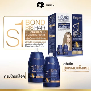 Farger Bond Bis ครีมยืดผม ครีมดัดผม ดัดดิจิตอล 500ml×2 ลดผมขาด ผมช็อต ผมนุ่มเงางาม กลิ่นอ่อน