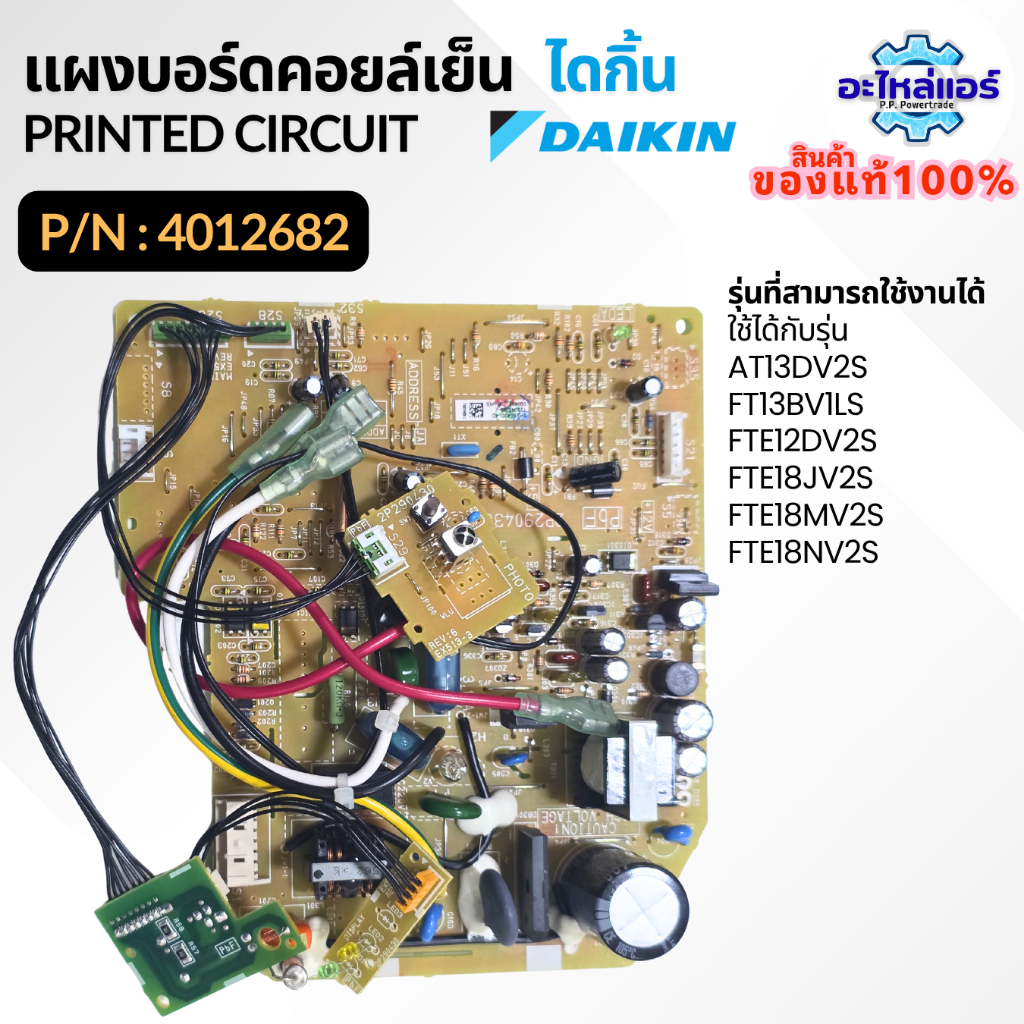 4012682 แผงบอร์ดคอยล์เย็น แผงวงจรแอร์ แผงบอร์ดแอร์ไดกิ้น ของแท้จากศูนย์ Daikin