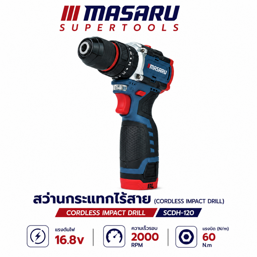 สว่านกระแทกไร้สาย MASARU SCDH-120 16.8V สว่าน 3 ระบบ Brushless ประกัน 1 ปี