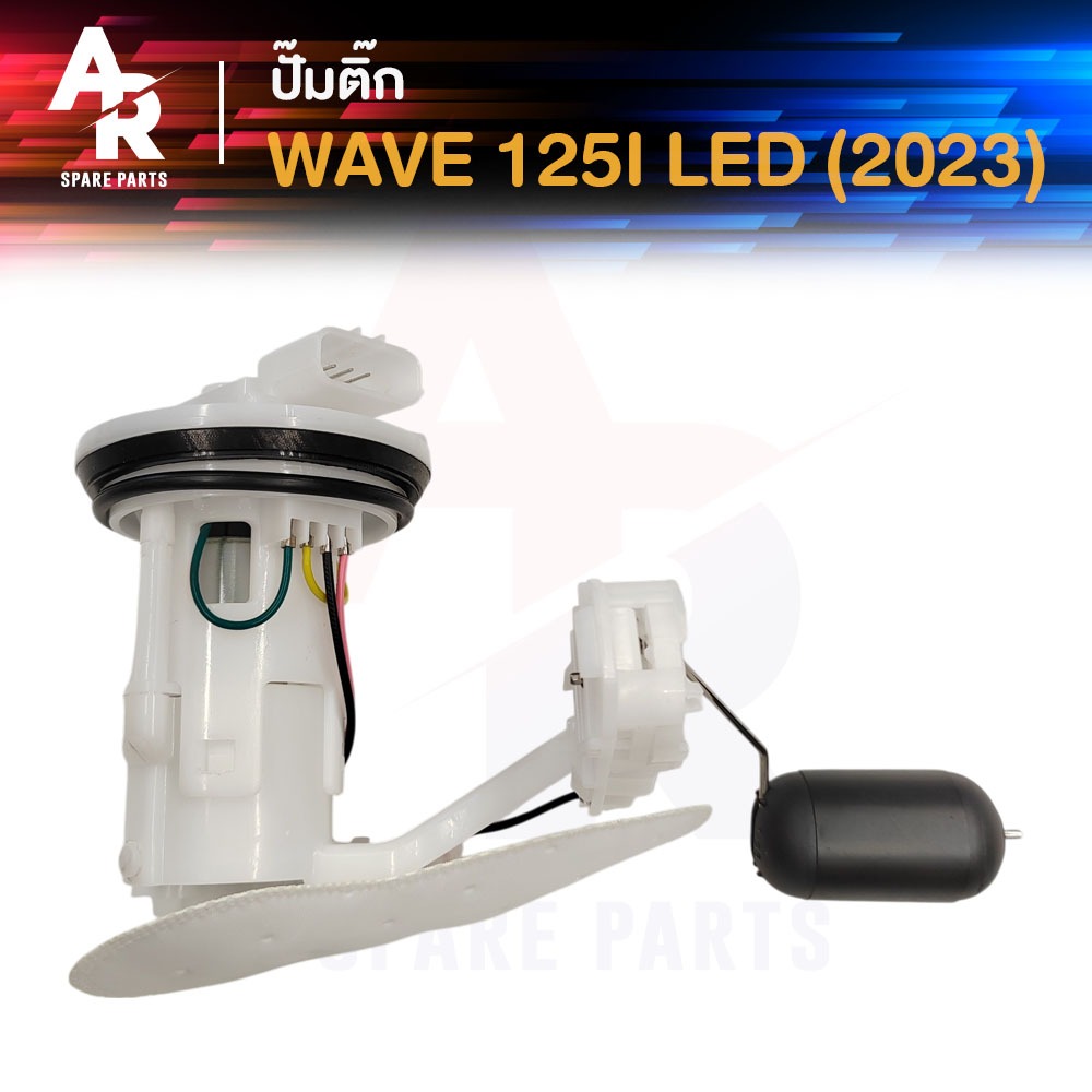 ปั๊มติ๊ก HONDA - WAVE125 I LED 2023 ปั๊มติ้กเวฟ125i ปั้มติ้ก เวฟ 125I WAVE125I ปี 2023 LED
