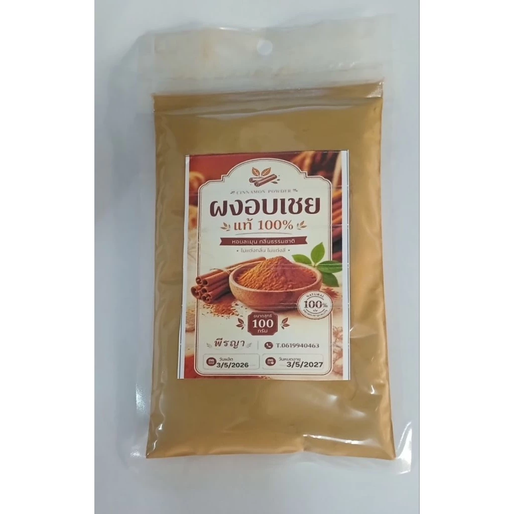 ผงอบเชย (Cinnamon) ขนาด 100 กรัม