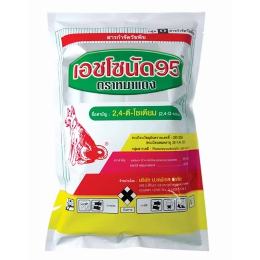 เอชโซนัด95 ตราหมาแดงขนาด 1กิโลกรัม (2,4ดี-โซเดียม95%) กำจัดหญ้าใบกว้าง และกก
