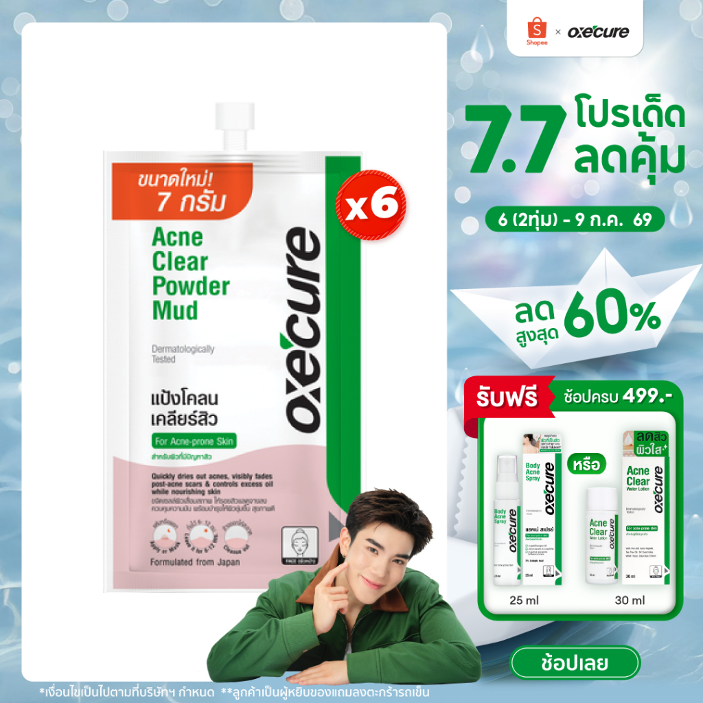 [แพ็ค 6] Oxe'cure แต้มสิว แป้งโคลนชมพูลดสิว พอกหน้า แบบซอง Acne Clear Powder Mud 7 g จากประเทศญี่ปุ่น (10OX00102X6)