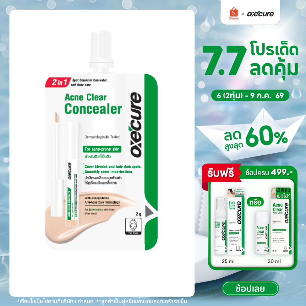 [New] Oxe’cure Acne Clear Concealer No.1 Light Neutral 2g แอคเน่ เคลียร์ คอนซีลเลอร์ เบอร์ 1 ไลท์ นิวทรัล (10OX00192)
