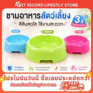 Pet Record [พร้อมส่ง] ชามอาหารหมา ชามข้าวแมว ชามอาหารสัตว์เลี้ยง ใส่อาหารสัตว์เลี้ยงขนาด