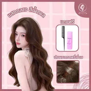 วิกผมลอนยาว พร้อมหน้าม้าและแสกกลาง วิกผมยาวหยิกลอนใหญ่ เกรดพรี่เมี่ยม วิกผมแบบเต็มศีรษะ ยาว55ซม พร้อมส่ง